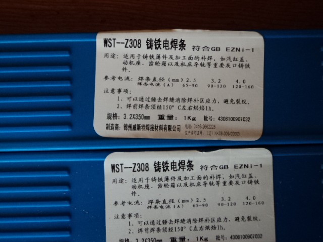 供应Z308铸铁焊条